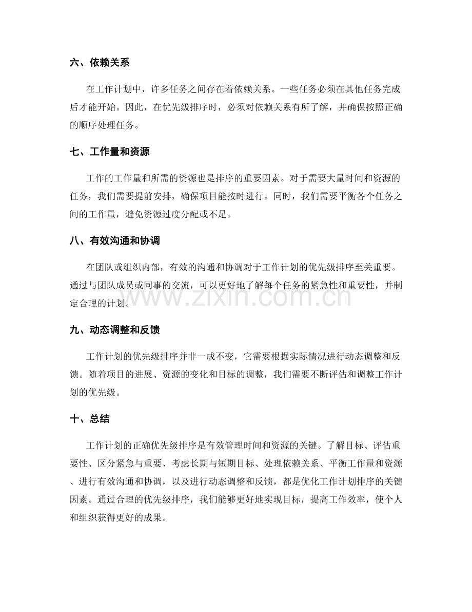 工作计划的正确优先级排序.docx_第2页