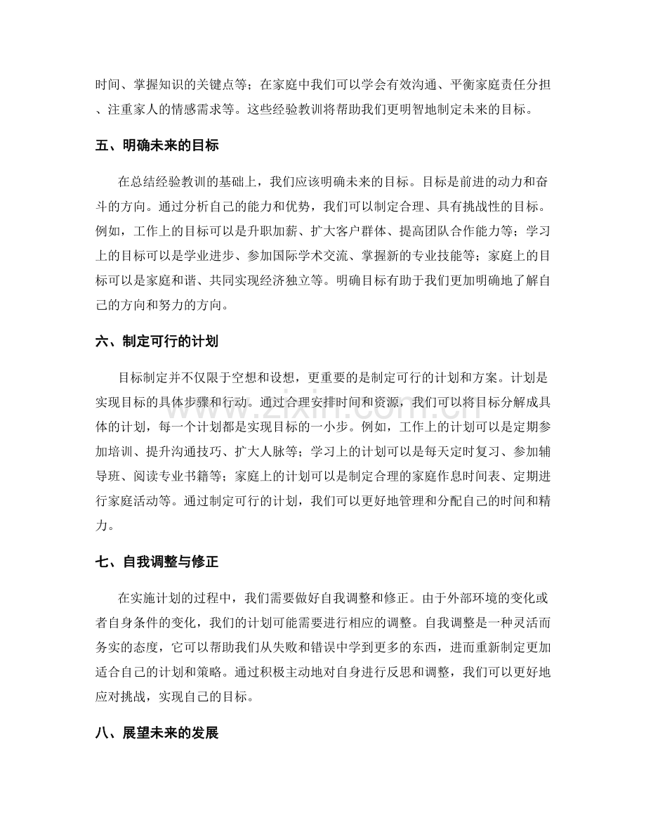 年终总结与目标制定的连接.docx_第2页