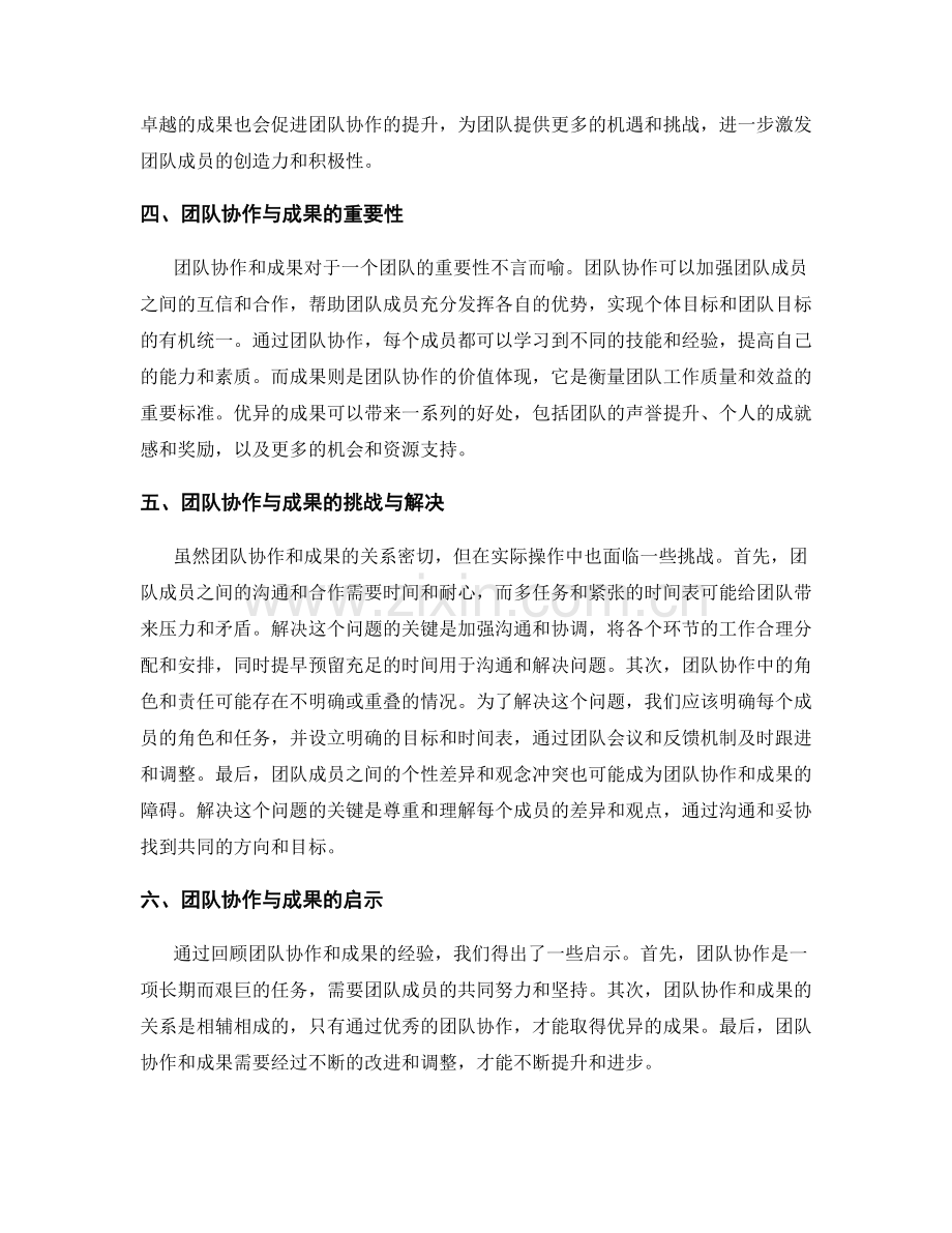 年终总结中的团队协作与成果回顾.docx_第2页