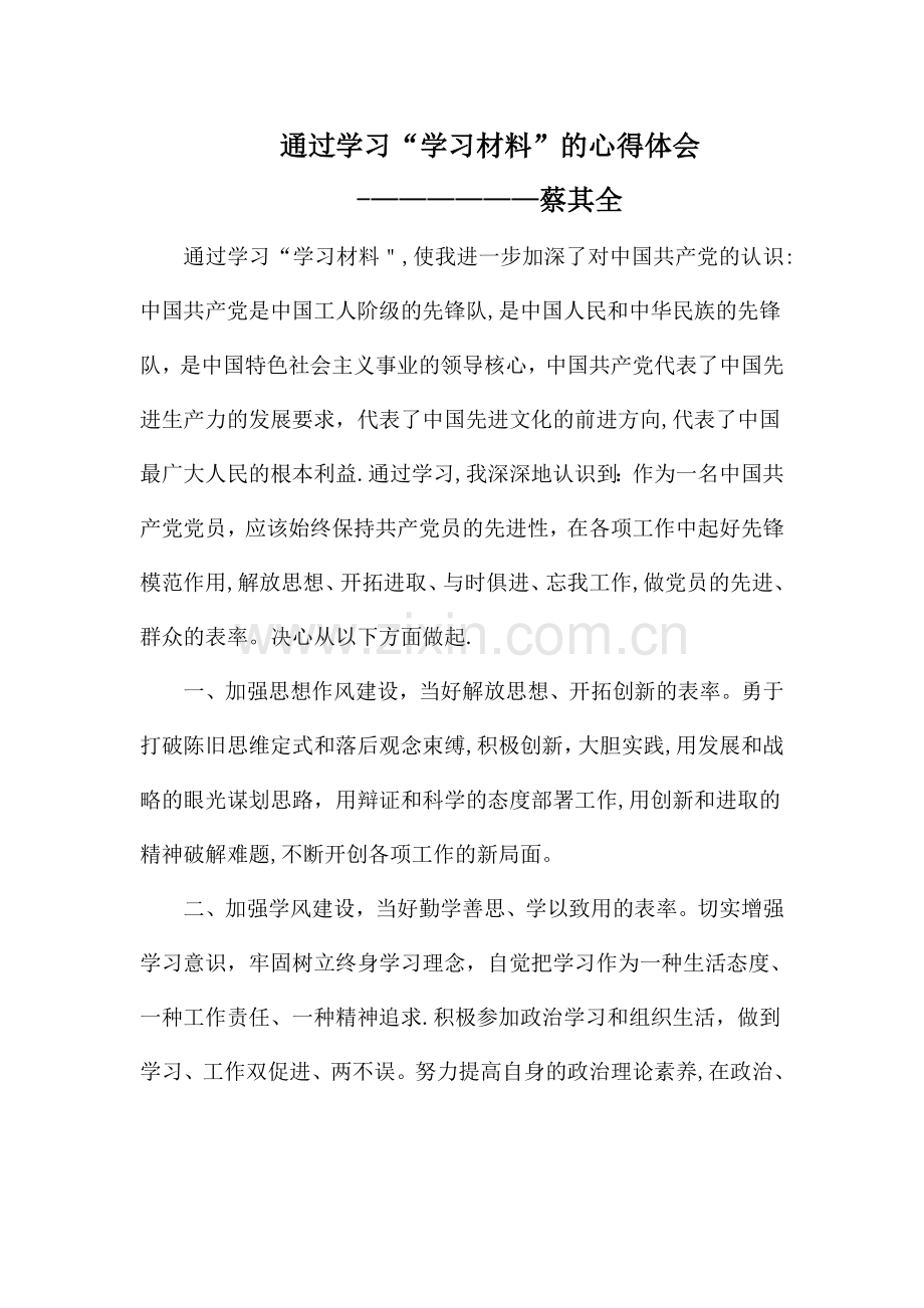 心得体会-蔡其全.doc_第1页
