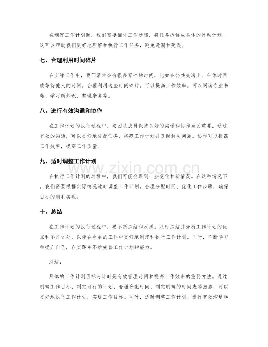 具体的工作计划目标与计时.docx_第2页