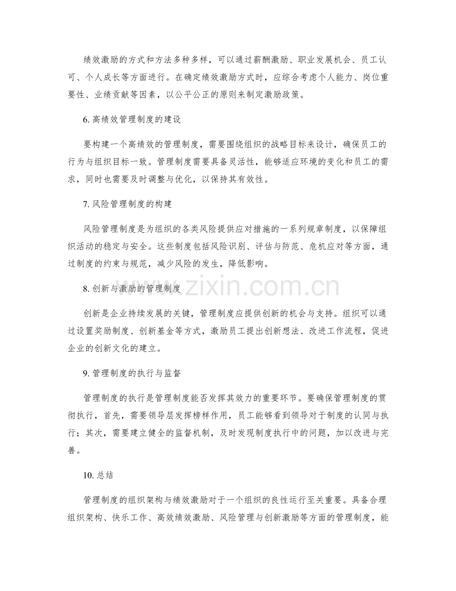 管理制度的组织架构与绩效激励.docx_第2页