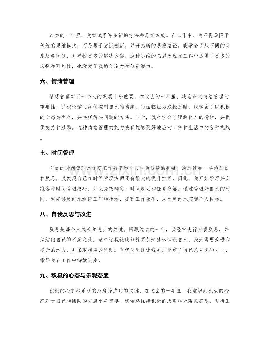 年终总结的成长经历与管理智慧.docx_第2页