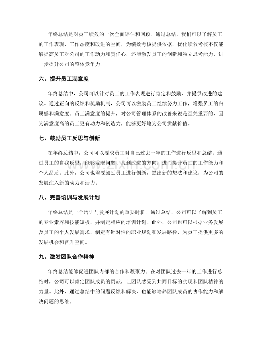 年终总结对公司管理体系的改善.docx_第2页