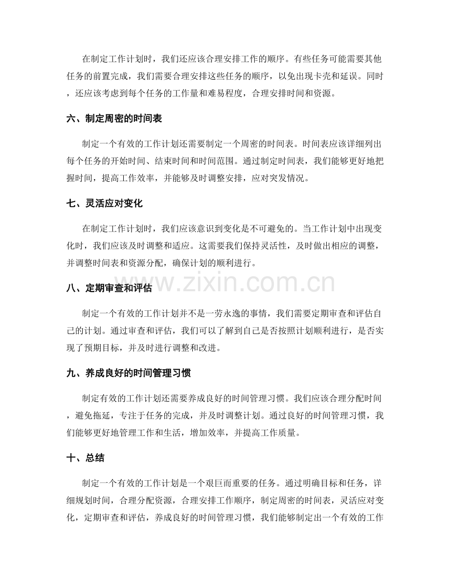 制定有效的工作计划的关键指南.docx_第2页