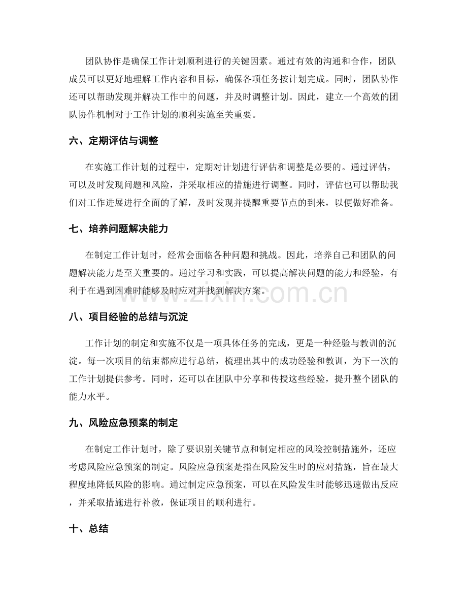 工作计划的关键节点与风险控制措施.docx_第2页