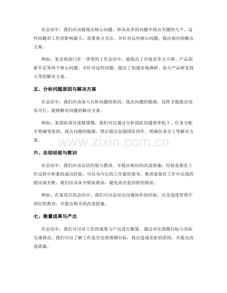 工作总结写作技巧分享与实例分析.docx_第2页
