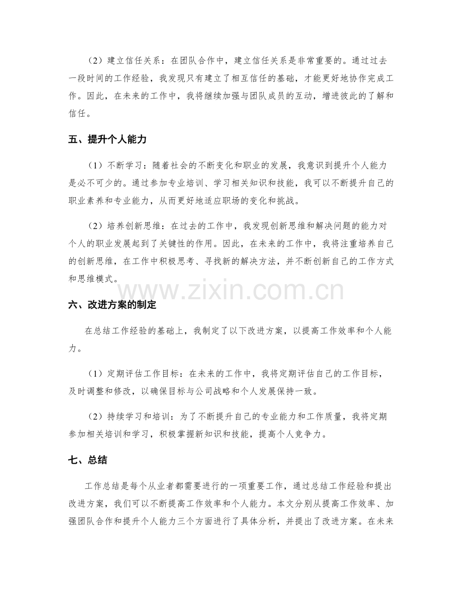 工作总结的经验总结和改进方案.docx_第2页