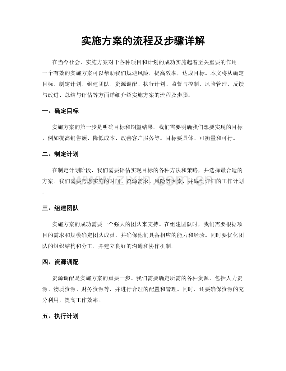 实施方案的流程及步骤详解.docx_第1页