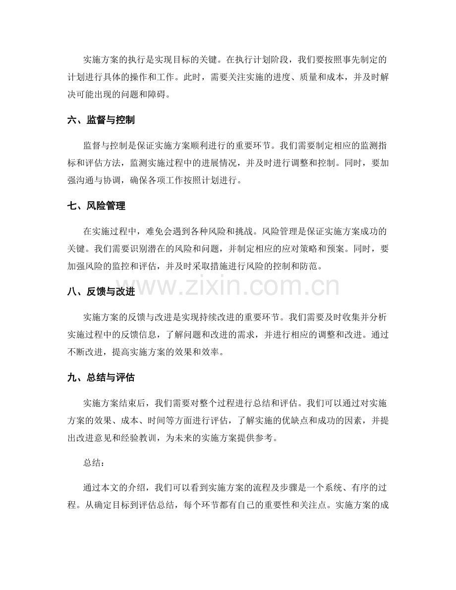 实施方案的流程及步骤详解.docx_第2页
