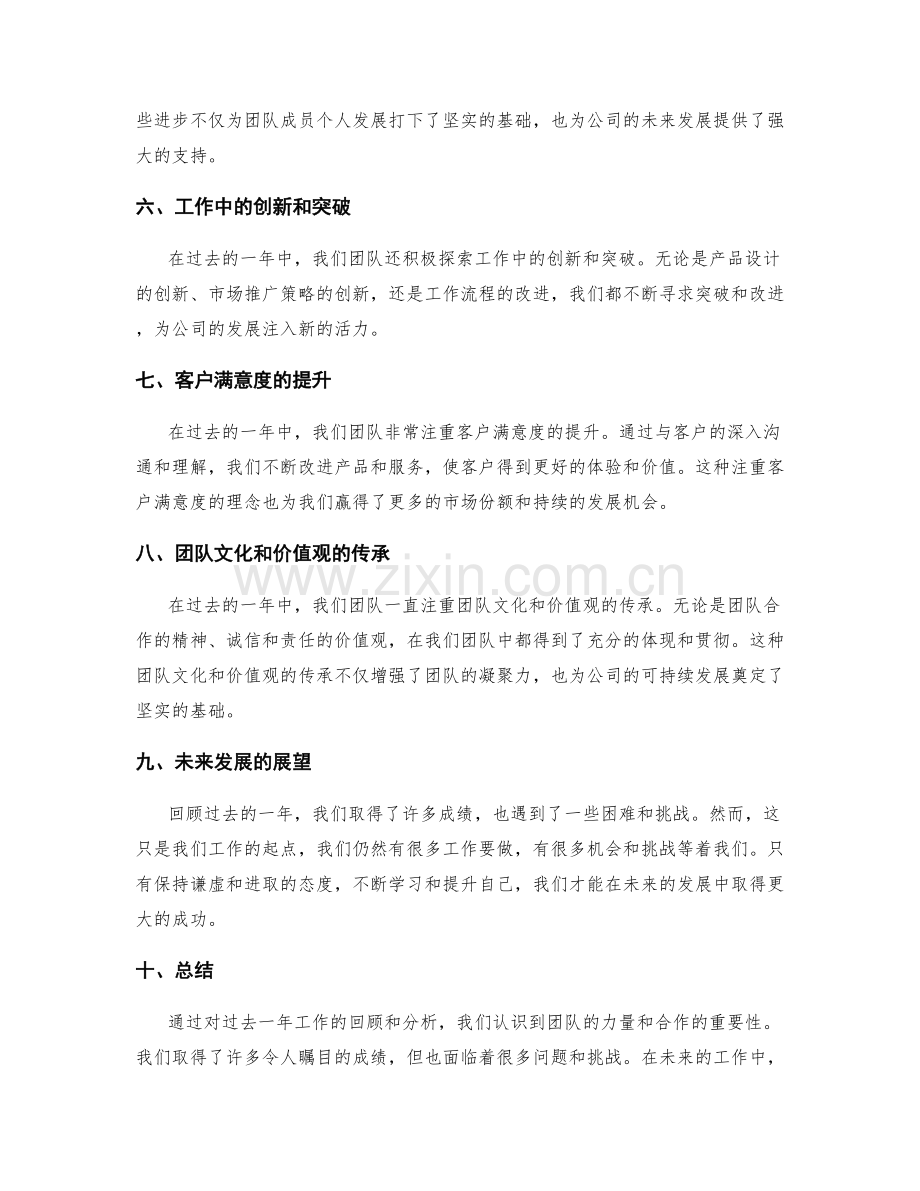 年终总结的关键分析和总结.docx_第2页