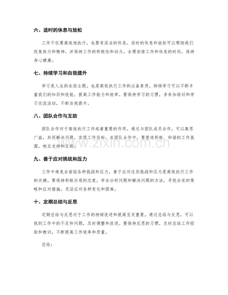 高效执行的工作总结技巧与方法.docx_第2页