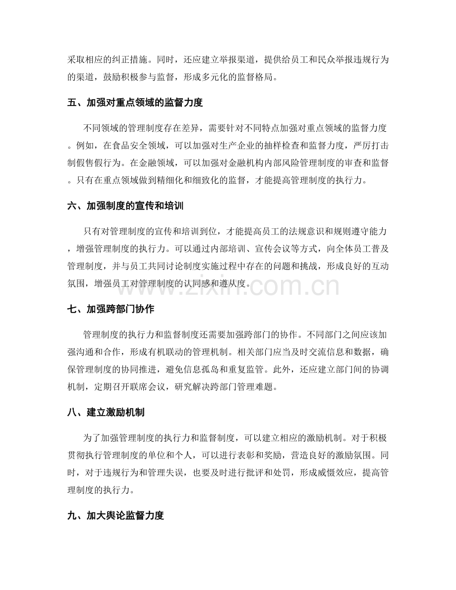 强化管理制度的执行力和监督制度.docx_第2页