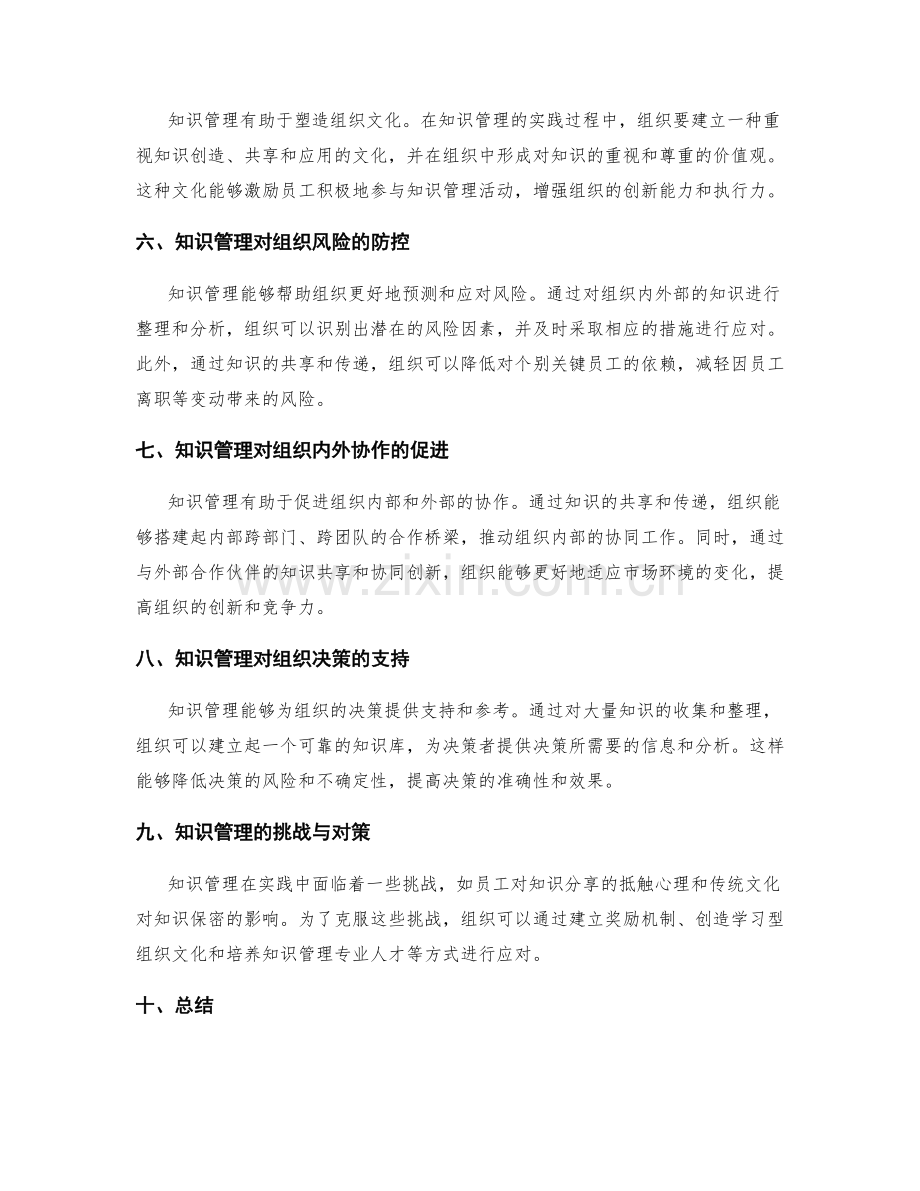 知识管理在组织中的作用与意义.docx_第2页