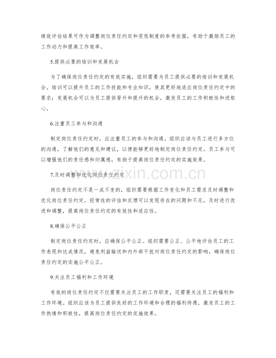 如何达成有效的岗位职责约定.docx_第2页