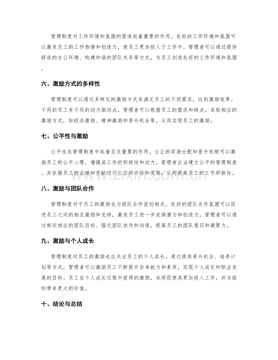 管理制度对员工激励的作用探讨.docx_第2页
