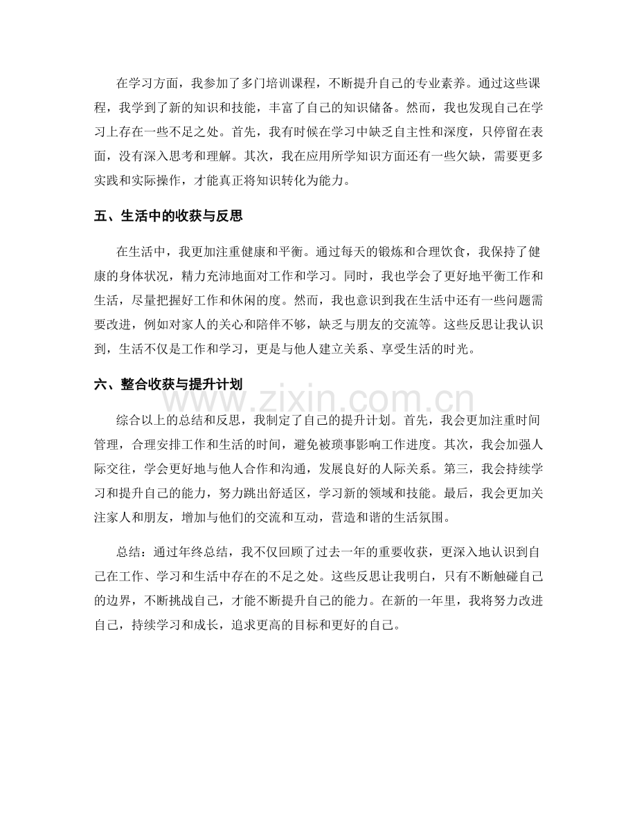 年终总结中的重要收获与待改进之处.docx_第2页