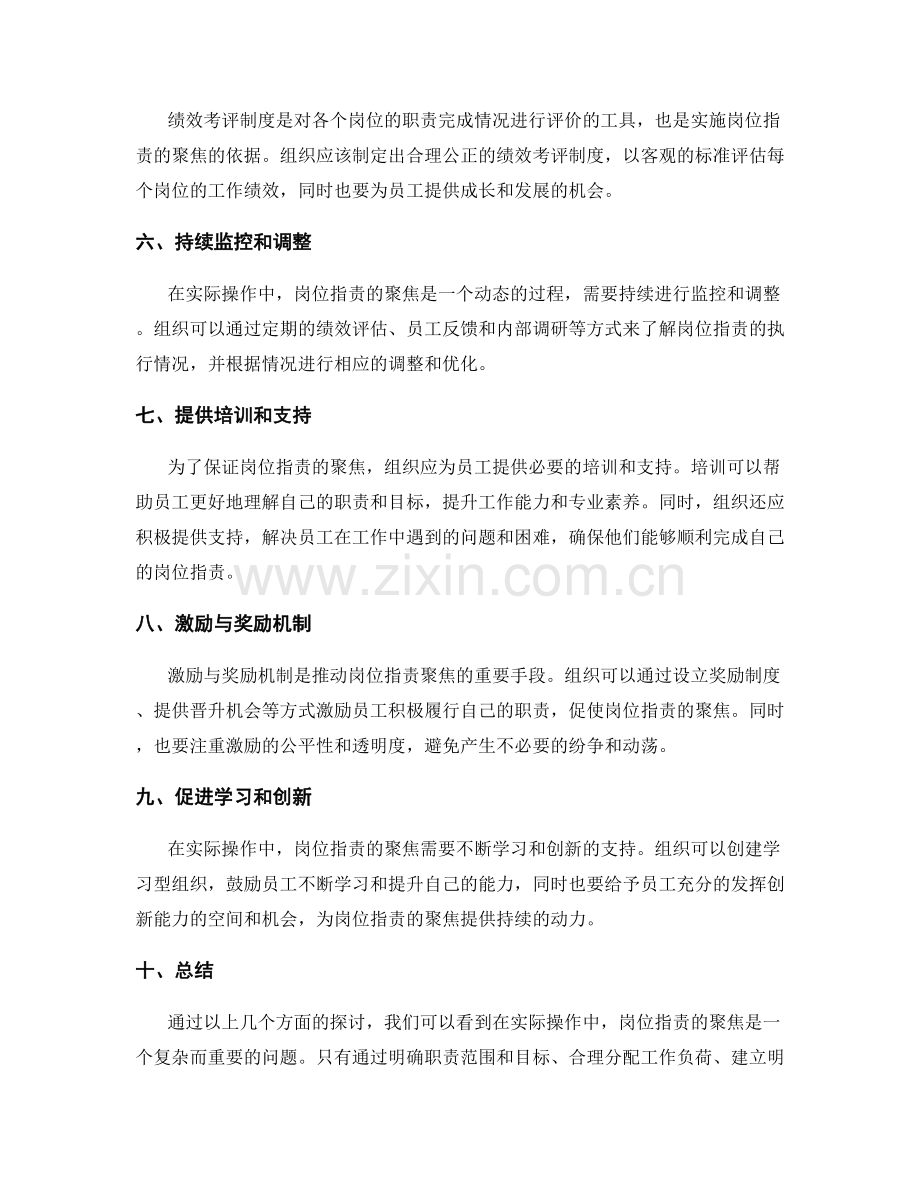 岗位职责的职责聚焦与实际操作.docx_第2页