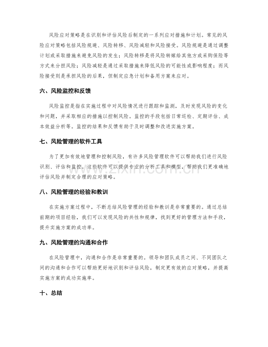 实施方案中的风险管理与控制手段.docx_第2页