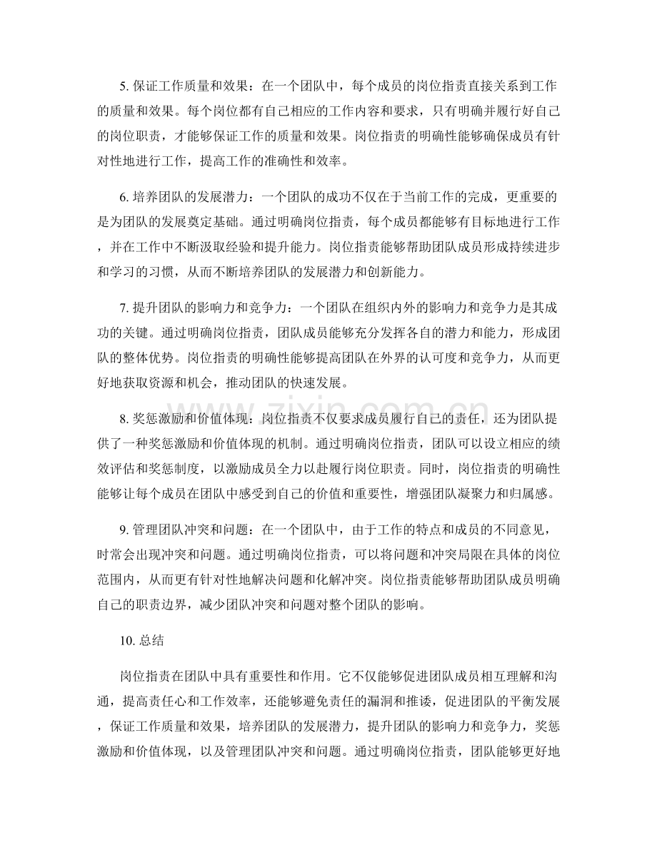 岗位职责在团队中的重要性和作用.docx_第2页