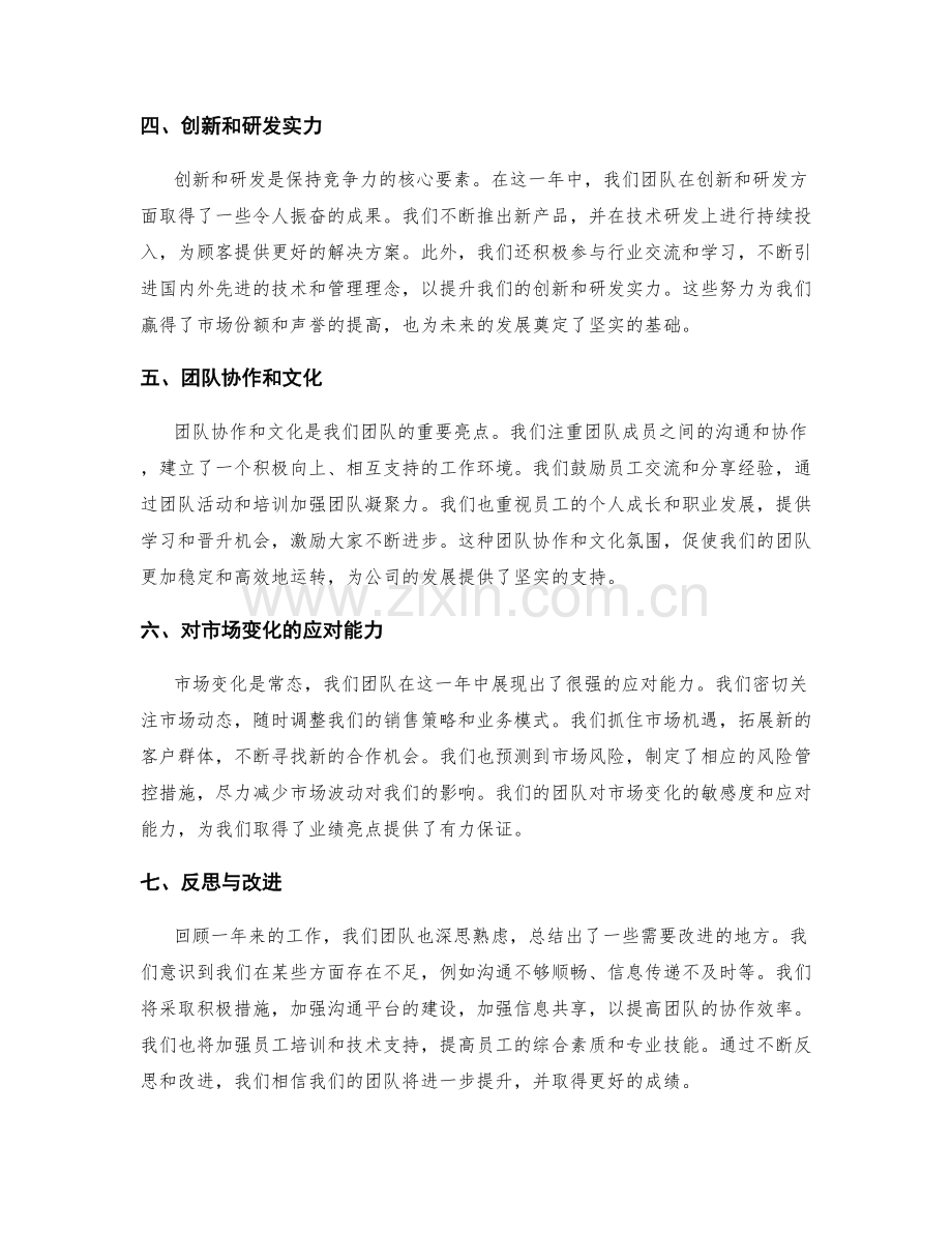 年终总结中需关注的重点与亮点.docx_第2页