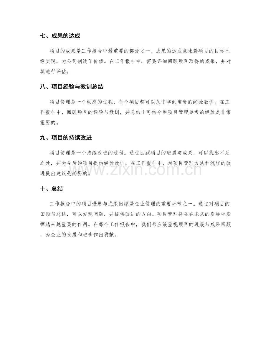工作报告中的项目进展与成果回顾.docx_第2页