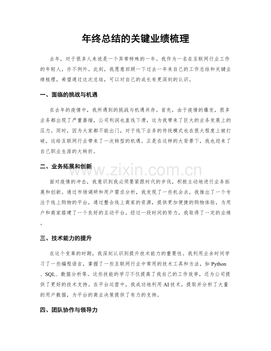 年终总结的关键业绩梳理.docx_第1页