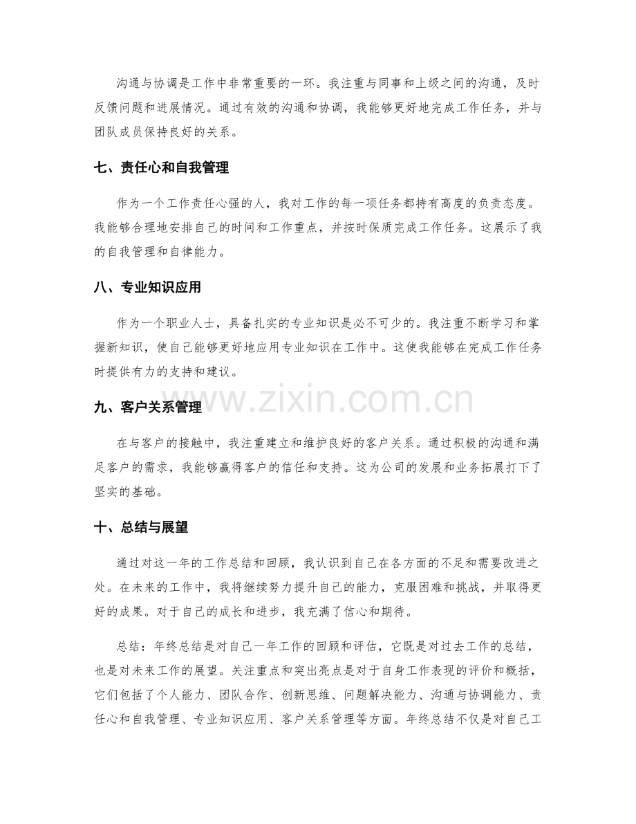 年终总结的关注重点与突出亮点.docx_第2页