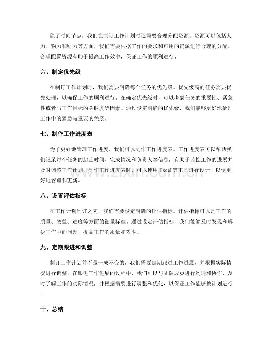 工作计划制订方法与步骤.docx_第2页