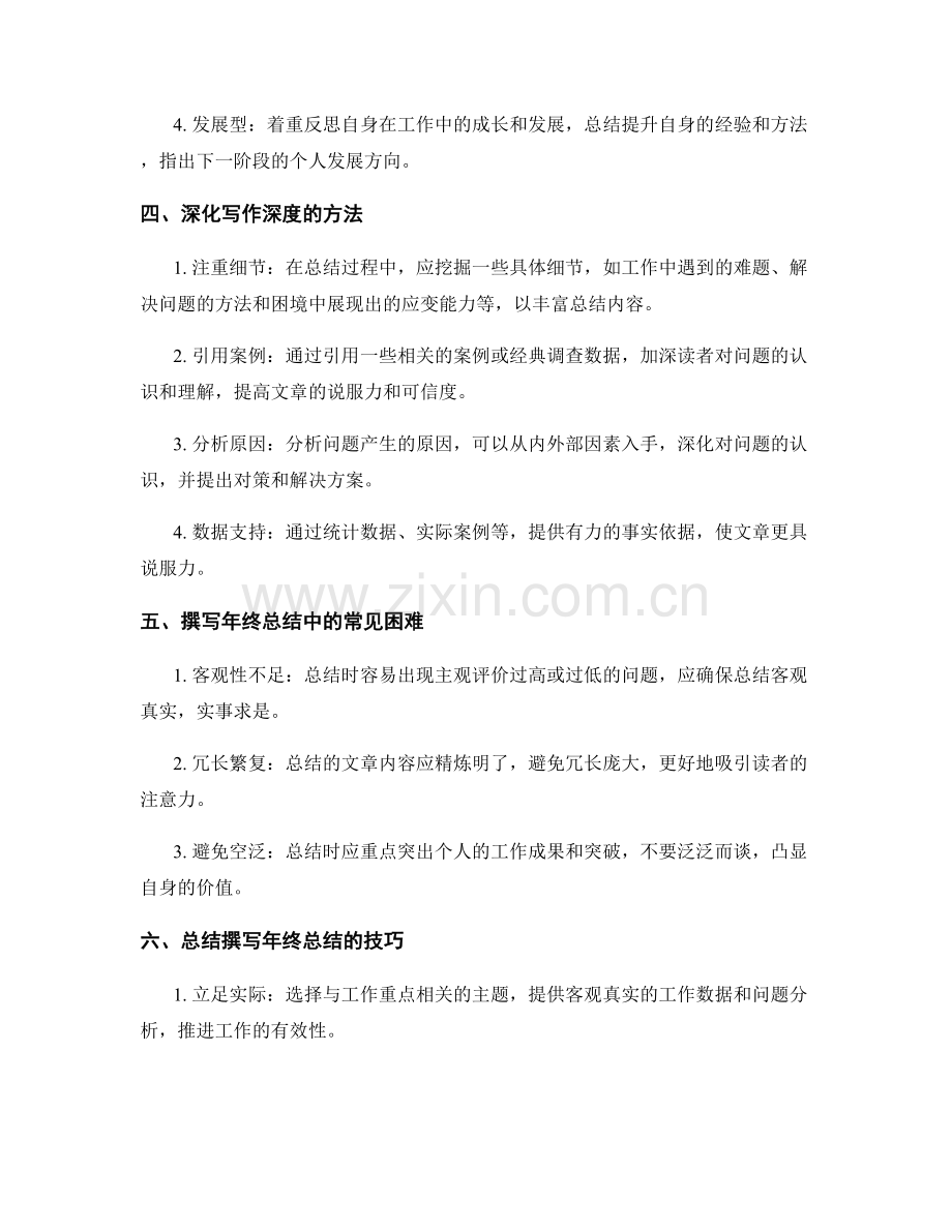 年终总结的主题设置技巧.docx_第2页
