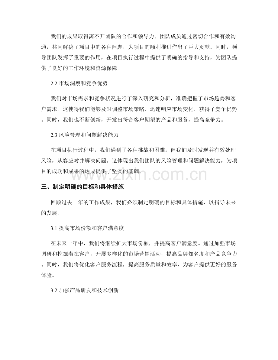 年终总结中的成果评估与目标设定.docx_第2页