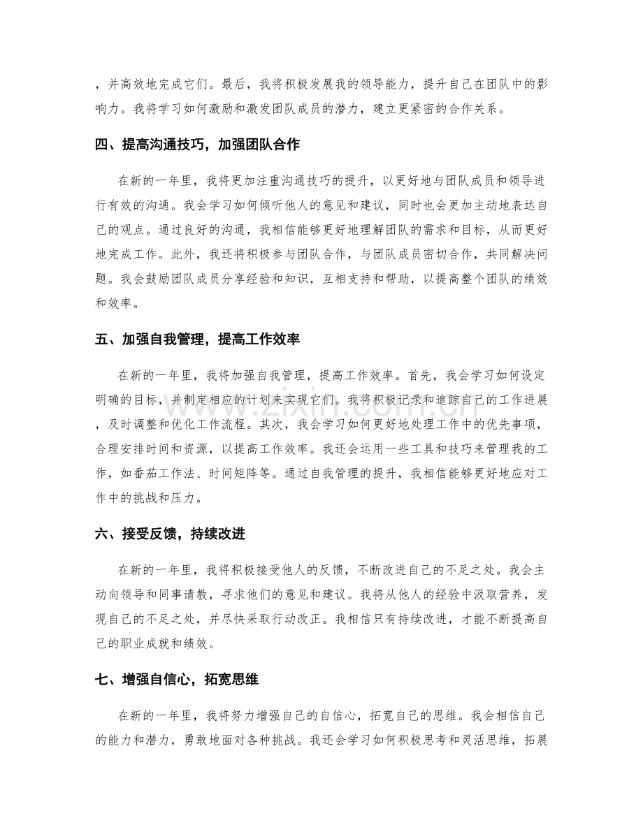 年终总结的职业成就与绩效考核结果.docx_第2页