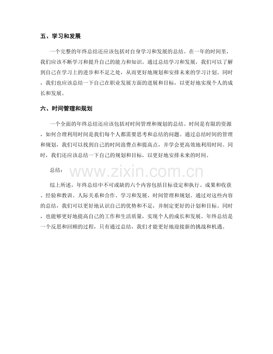 年终总结中不可或缺的六个内容.docx_第2页