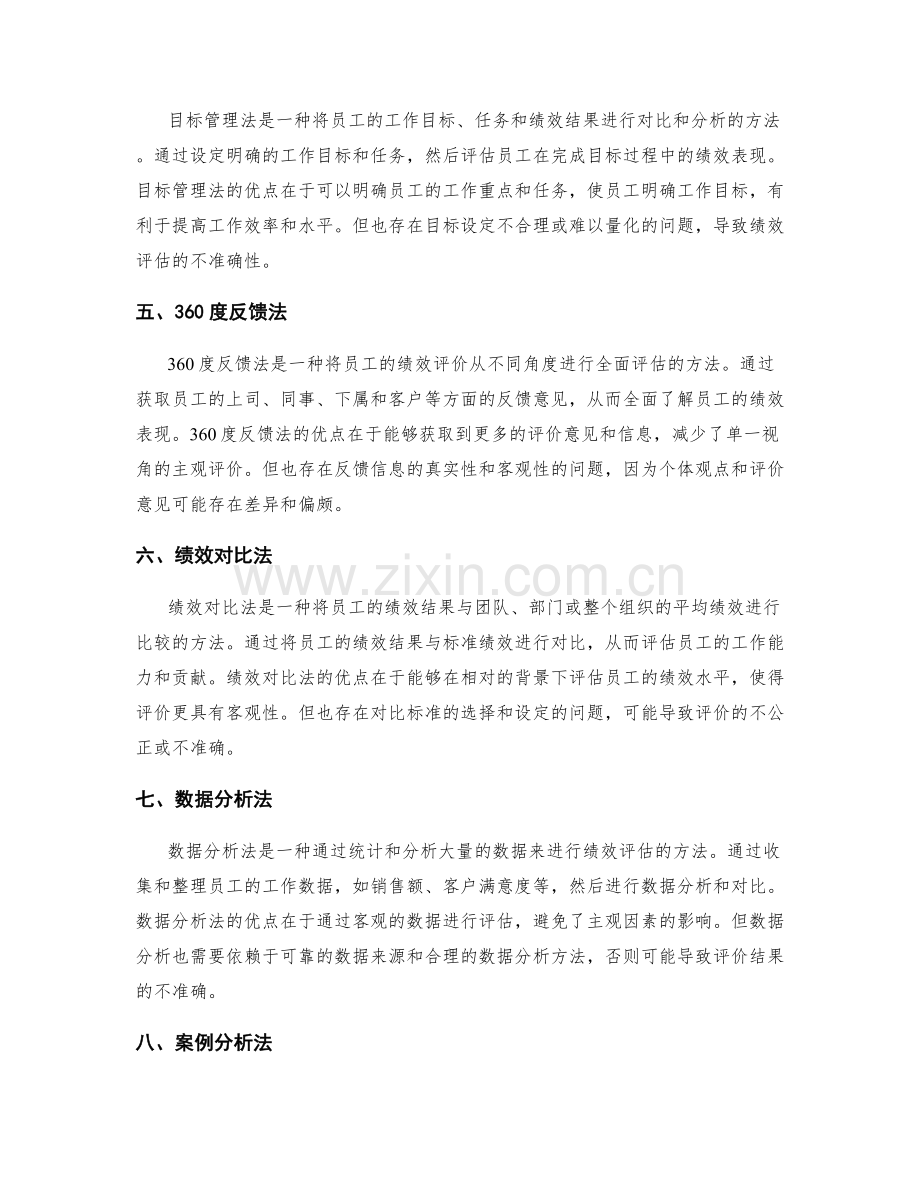 绩效考核结果分析方法榜单.docx_第2页