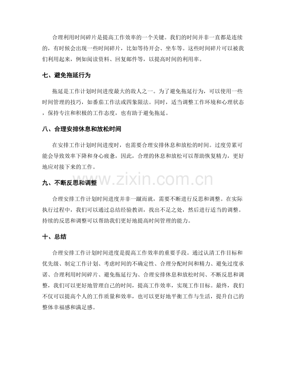合理安排工作计划时间进度的技巧.docx_第2页
