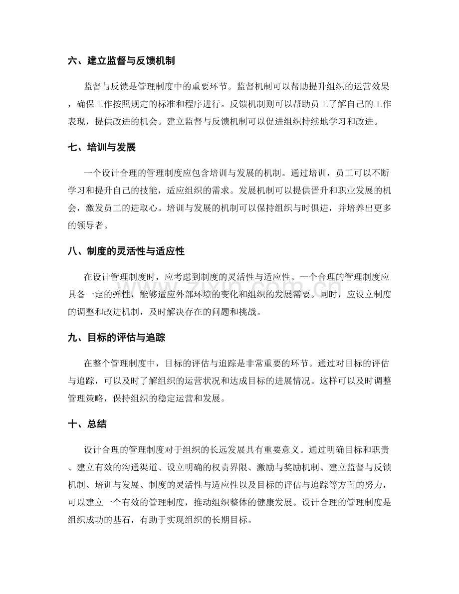 设计合理的管理制度.docx_第2页