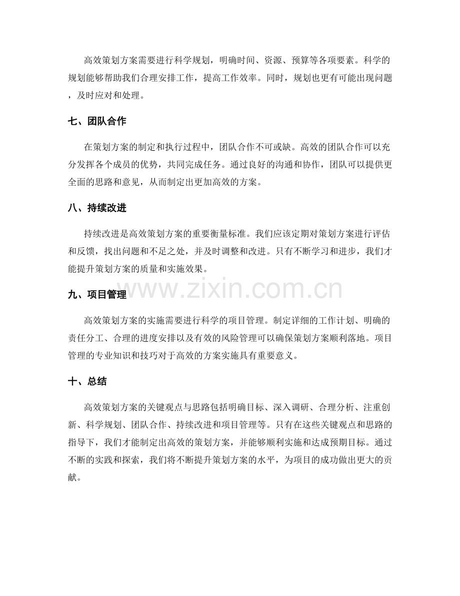 高效策划方案的关键观点与思路.docx_第2页