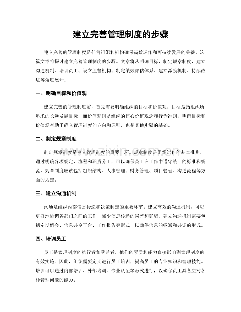 建立完善管理制度的步骤.docx_第1页
