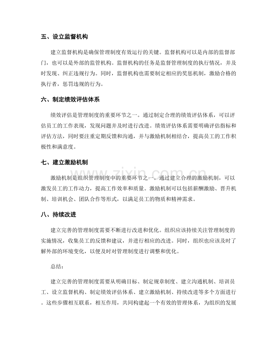 建立完善管理制度的步骤.docx_第2页