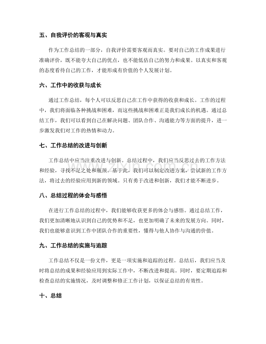 工作总结的事实表述与个人感悟.docx_第2页