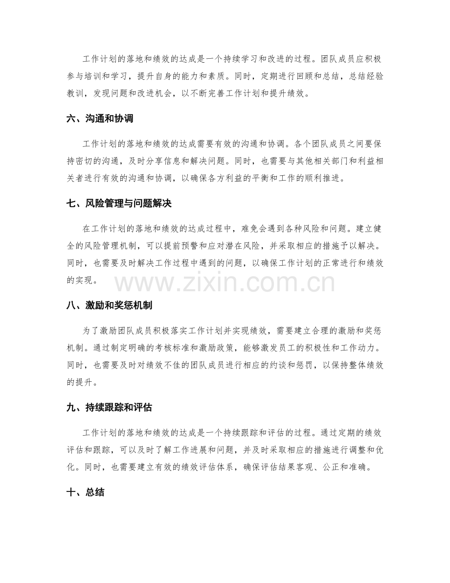 工作计划的落地与绩效达成途径.docx_第2页