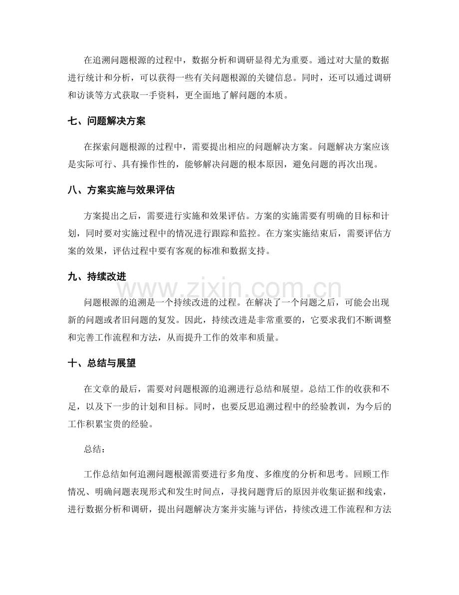 工作总结如何追溯问题根源.docx_第2页