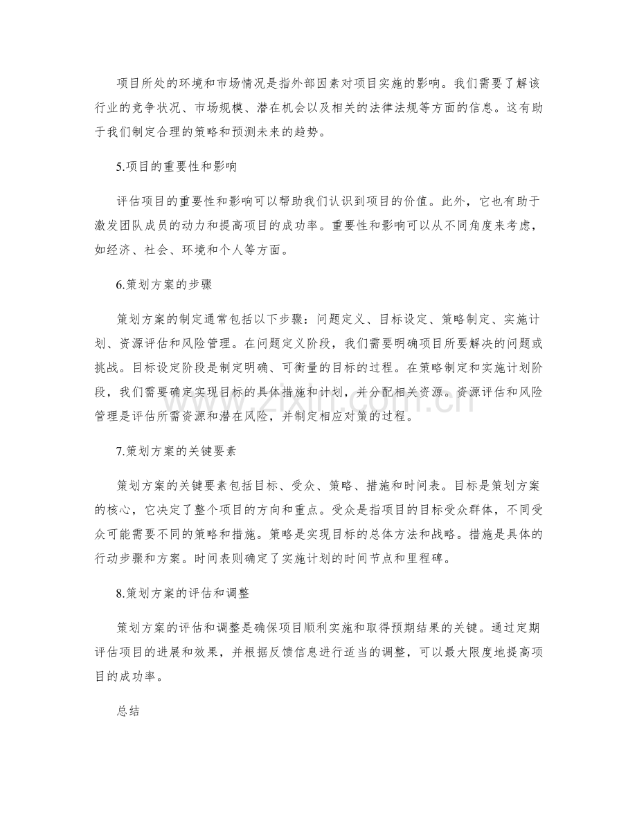 策划方案的需求分析和背景介绍.docx_第2页
