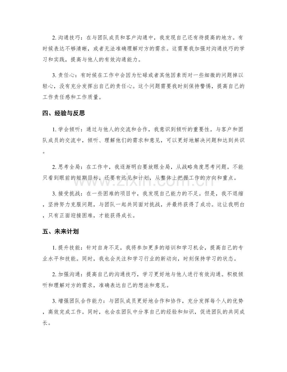 年终总结的具体工作回顾.docx_第2页