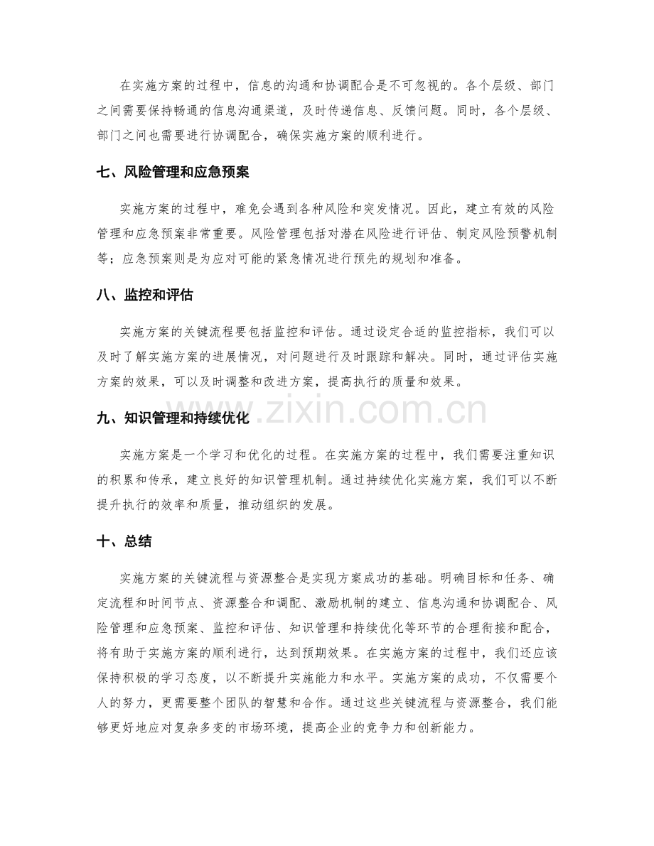 实施方案的关键流程与资源整合.docx_第2页