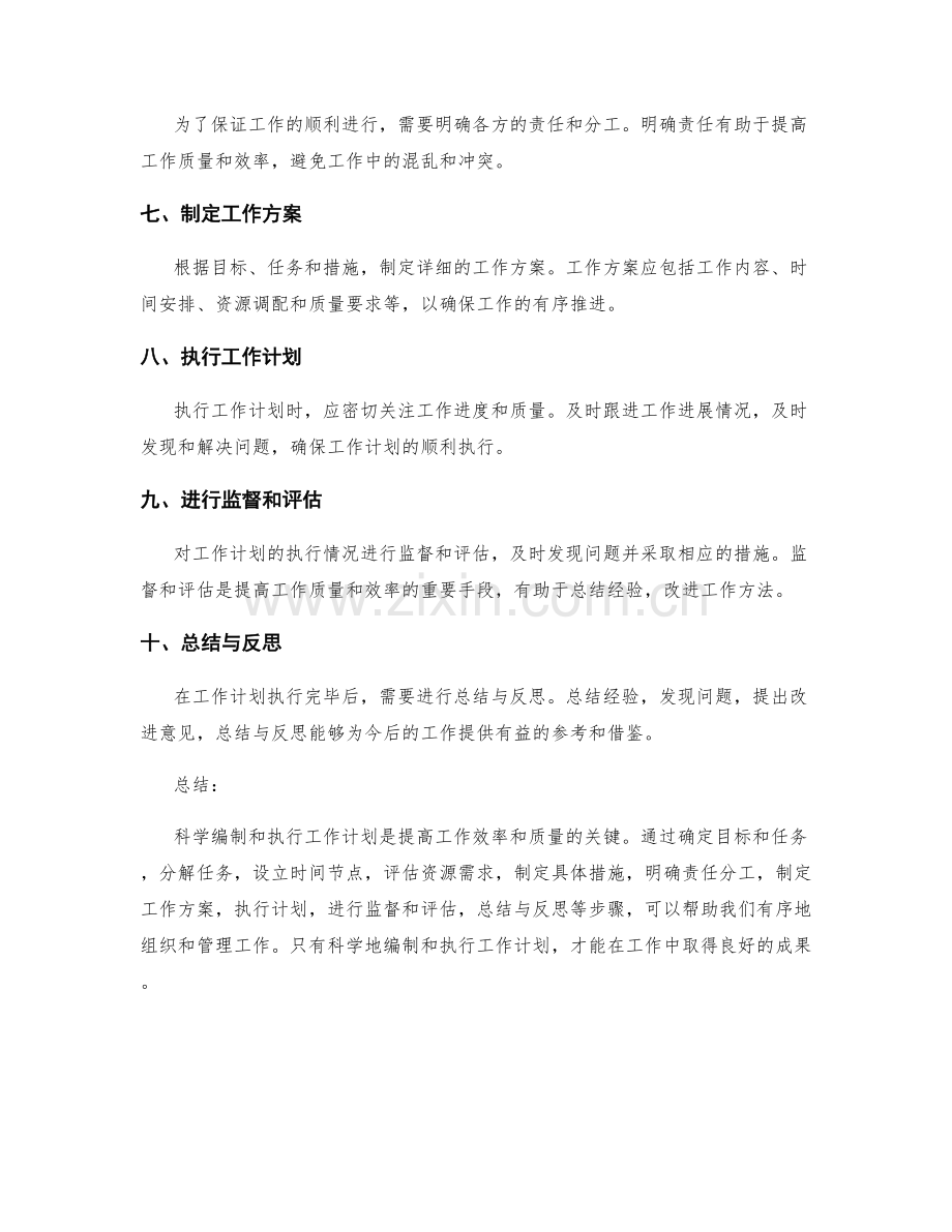 工作计划的科学编制与执行实操指南详解.docx_第2页