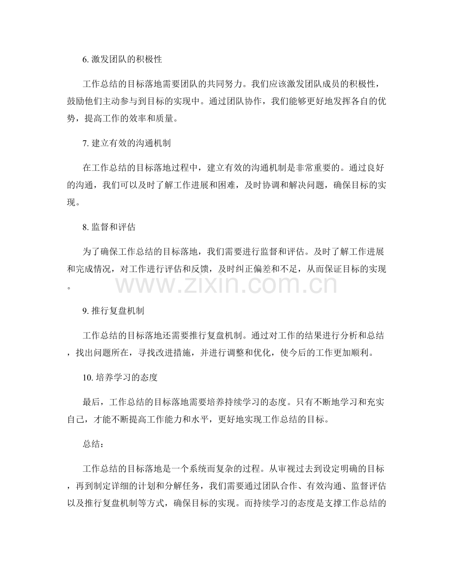 工作总结的目标落地.docx_第2页