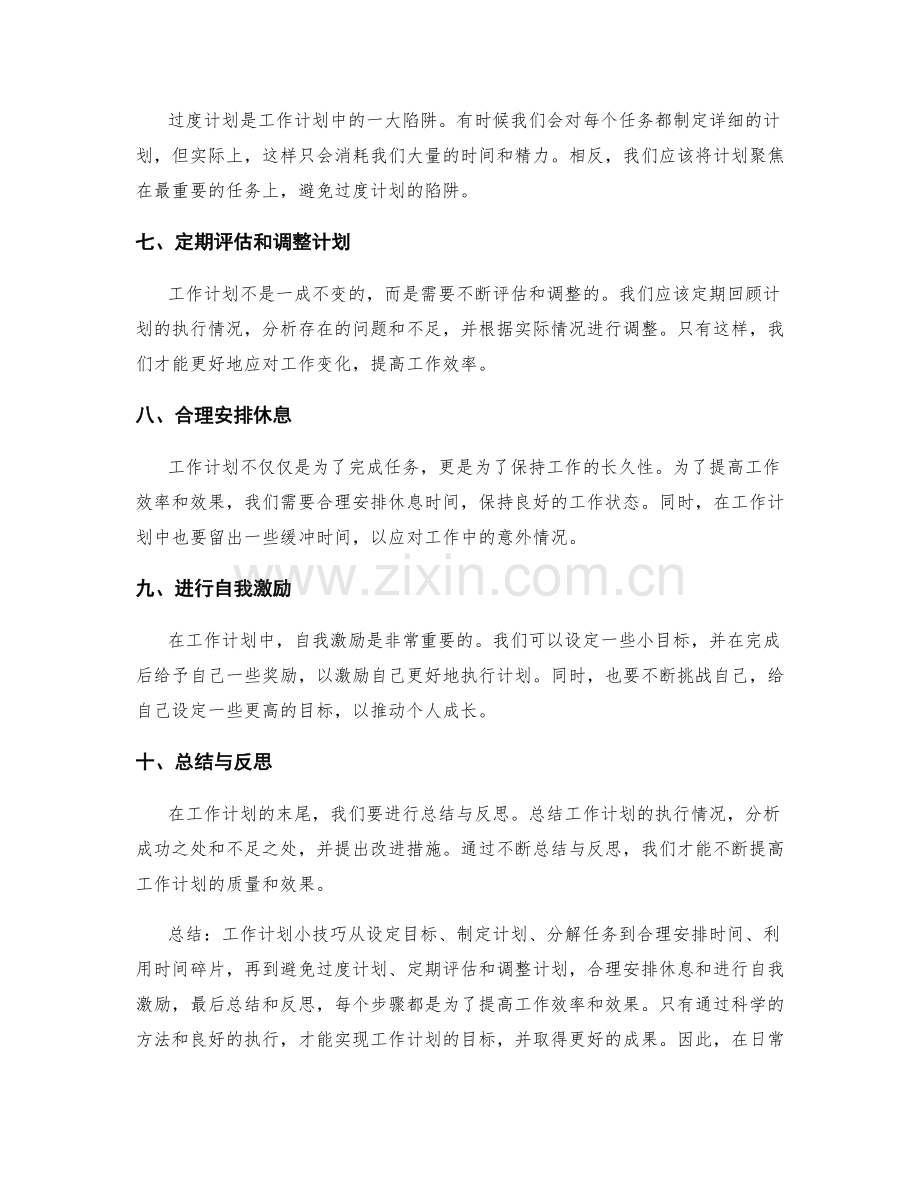 工作计划小技巧.docx_第2页