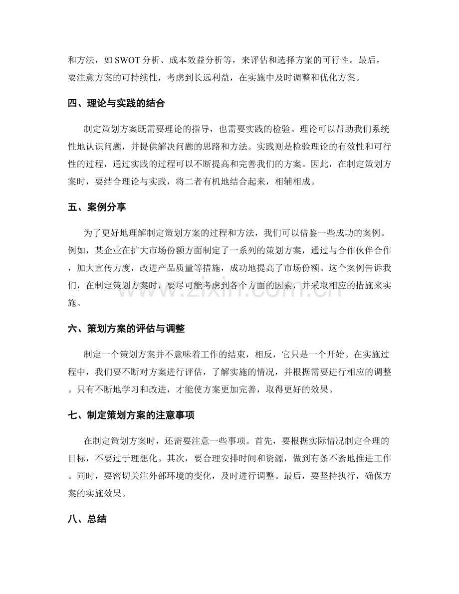 制定策划方案的理论与实践探讨.docx_第2页