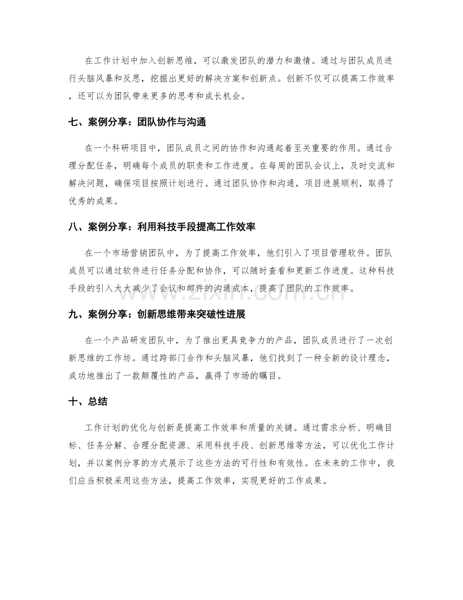 工作计划的优化与创新方法及案例分享.docx_第2页